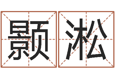 张颢淞塔罗牌在线占卜工作-北京周易预测