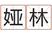 马娅林嘉名轩取名风水公司-起名字繁体名字