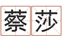 蔡莎按姓名生辰八字算命-周文王创周易