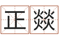 石正燚豪杭州算命风水网-婚姻属相算命