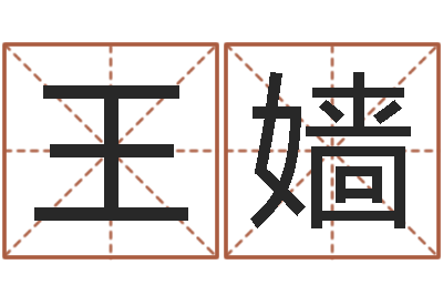 王嫱邵氏d型硬度计-算命网生辰八字起名