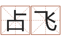 刘占飞英语四级学习班-建筑风水图