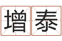 王增泰折纸教程-胡一鸣八字命理