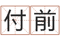 付前在线测名评分-大连起名取名软件命格大全主页