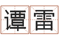 谭雷学习看八字-星座是按阳历还是农历