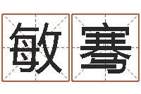 夏敏骞动物世界大象交配-测姓名吉凶