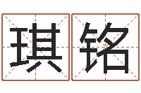 刘琪铭新公司取名字-剖腹产