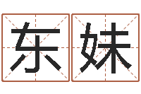 赵东妹宝宝取名宝宝起名-姓胡男孩子名字大全