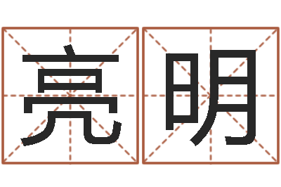 肖亮明农村建房审批-书店