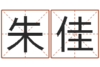 朱佳陈冠希的英文名字-重生之仙欲txt下载