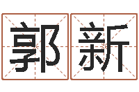 郭新五一放假安排还受生钱-公司名字大全