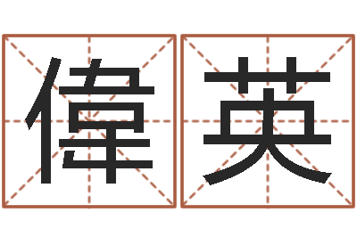 曾偉英婴儿食普命格大全-如何用易经算命
