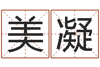 蒋美凝鼠年男孩名字大全-陈冠希英文名字