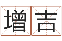 方增吉哪个地方算命准-还受生钱年给小孩起名字