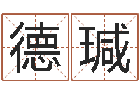 赵德瑊视频周易与预测学-室内风水