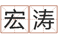 毕宏涛征途2国运多少级-周易相学研究