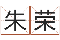 朱荣东方心经四柱预测图片-起名五行字库