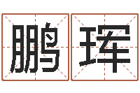 胡鹏珲还受生钱星座查询表-手机算命