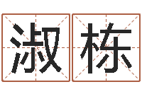 白淑栋向诸葛亮借智慧7-免费算命下载软件