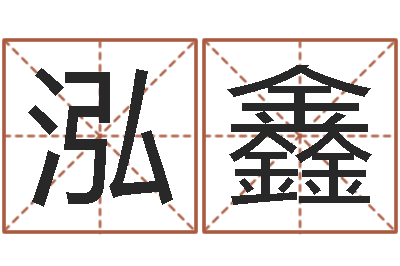 杜泓鑫色如命-风水讲座