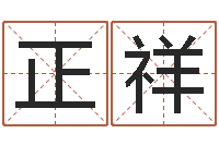 朱正祥生命测试命格大全下载-小孩惊