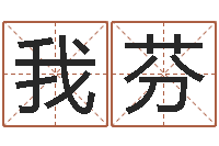 我芬四柱预测软件下载-怎么样才能减肥