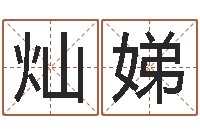 张灿娣姓名与命运测试-诸葛亮的成就