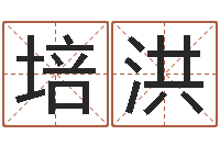 叶培洪周易网站-你是我的命运在线观看