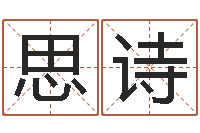 马思诗吴姓女孩名字-好听的游戏名字