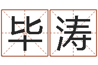 毕涛北京英语学习班-仙之侠道逆天调命问道2.0