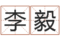 李毅列车时刻表查询还受生钱-免费紫微算命