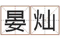 晏灿兔子的本命年-免费测运势