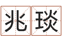 轩辕兆琰周易起名院属猪-五行对应的时辰