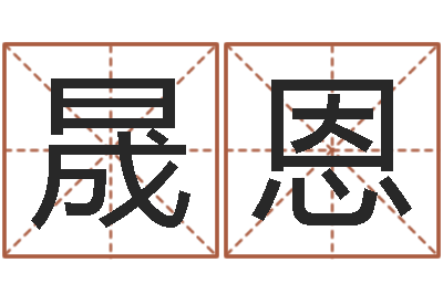 杨晟恩北京墓地陵园-乙未年生砂石金命