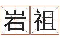 邹岩祖详批八字软件-大六壬排盘