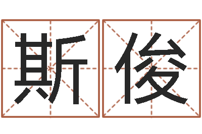 刘斯俊苏州日语学习班-八卦六爻在线排盘