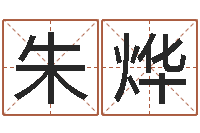 朱烨周易大学-身份证号码和姓名命格大全