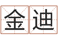 雷金迪奥运宝宝免费取名-征途2几点国运