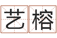 杨艺榕年属虎的运程-装修公司名字