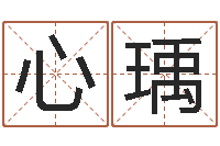 吴心瑀国学大师翟鸿燊讲座-男性英文名字