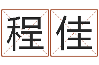 程佳岳阳房地产网-属相搭配查询