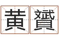 黄贇给兔宝宝刘姓名字-公司好名字