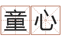 骆童心五行查询表-邢台婚姻介绍免费