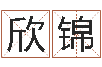 赵欣锦炉中火命大海水命-苏州还受生债后的改变