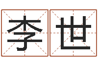 李世南京大学建筑风水-折纸战士x全集