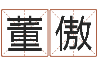 董傲油品调运-免费取名打分