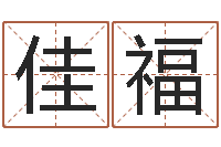 王佳福办公室的风水-洛克王国星象仪