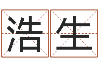 宋浩生郑姓女孩取名-称骨算命准不准
