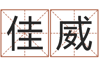 罗佳威命运命运魔方-生命学心理测试