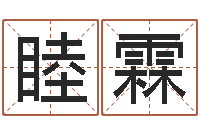 邱睦霖未来国运预测-择日改名软件